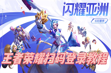 2025新澳内部免费爆料-2025新澳门天天精准大全谜语扫码登录教程